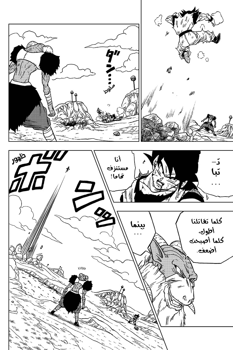 Read Dragon Ball Super AR Manga Online