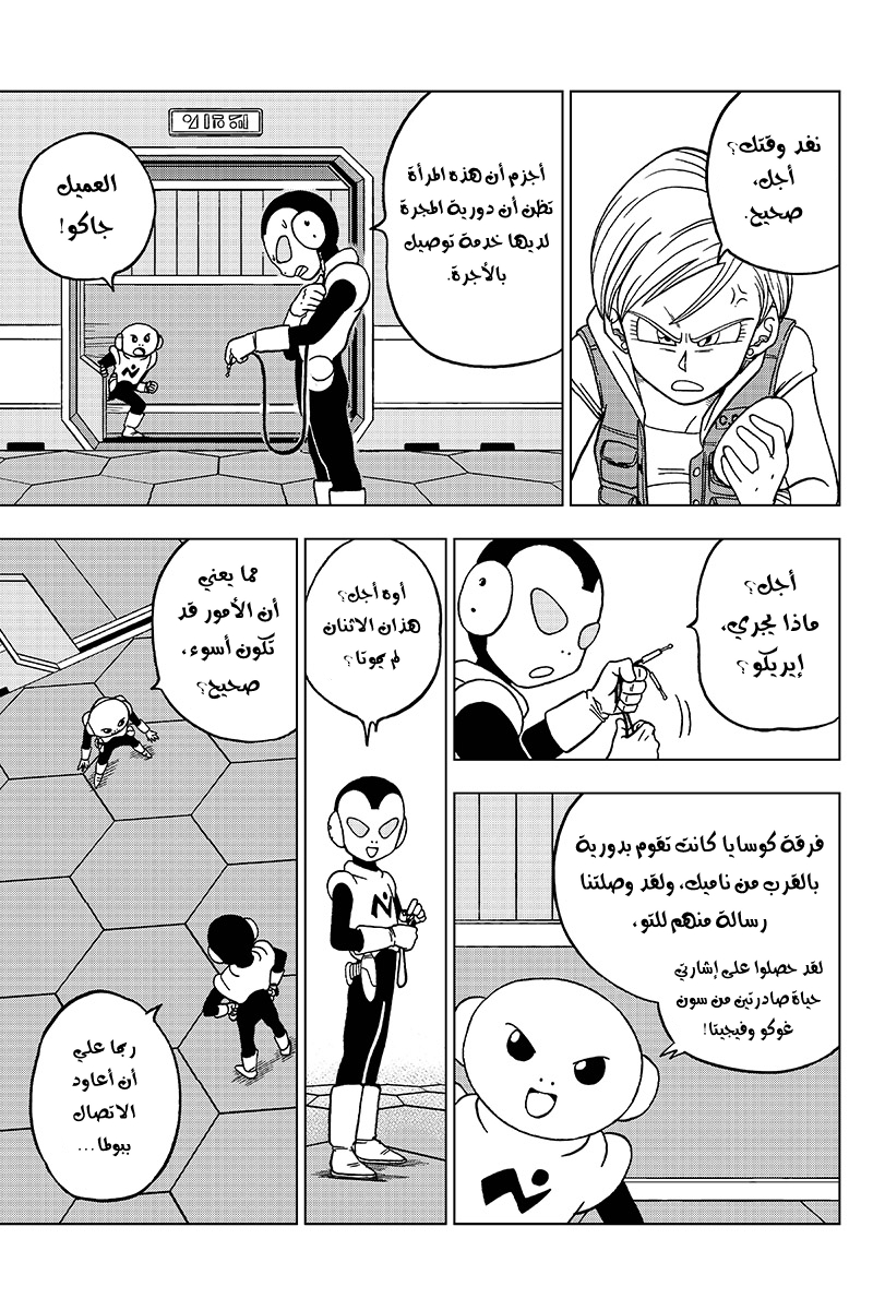 Read Dragon Ball Super AR Manga Online