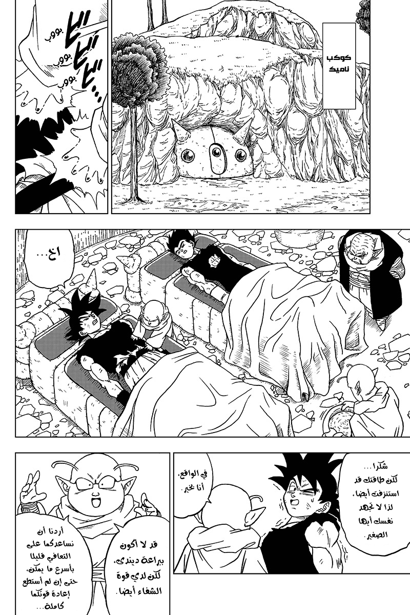 Read Dragon Ball Super AR Manga Online