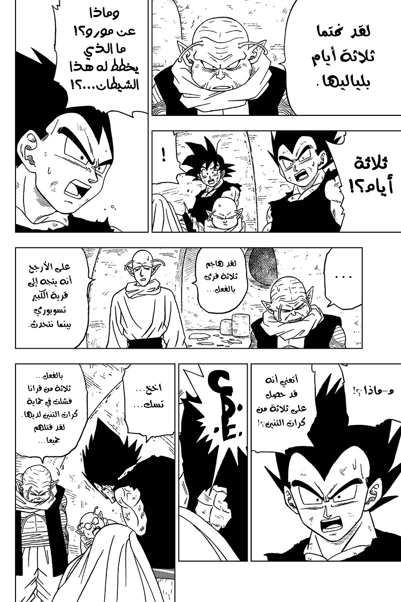 Read Dragon Ball Super AR Manga Online