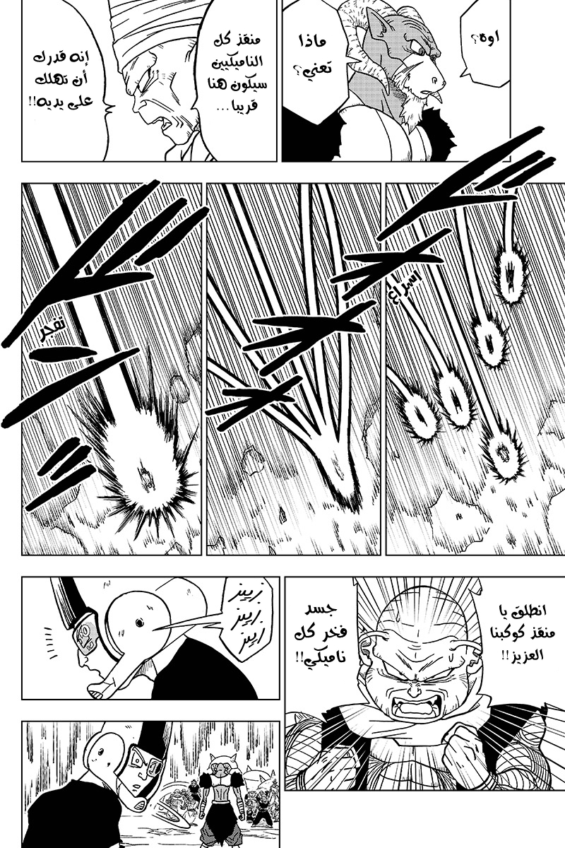 Read Dragon Ball Super AR Manga Online