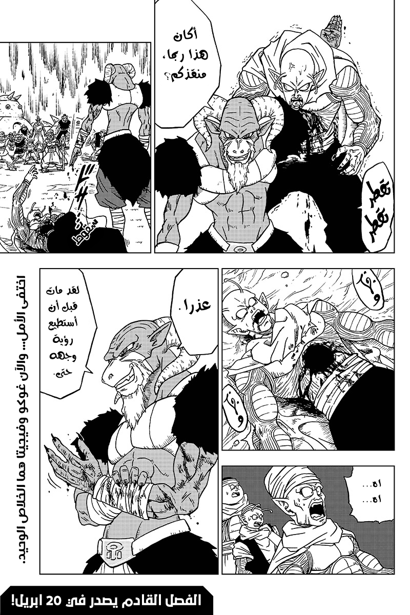 Read Dragon Ball Super AR Manga Online