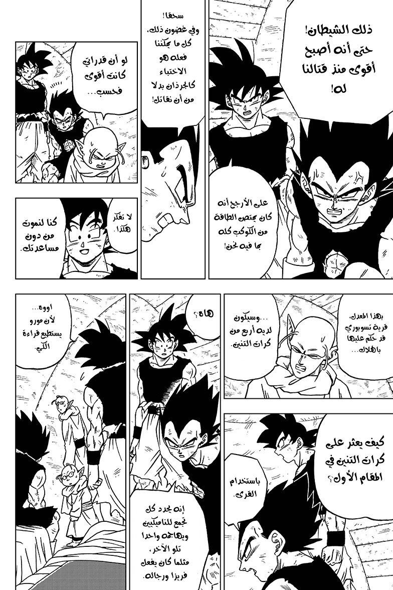 Read Dragon Ball Super AR Manga Online