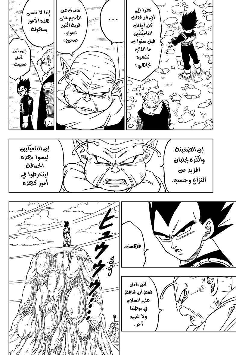 Read Dragon Ball Super AR Manga Online