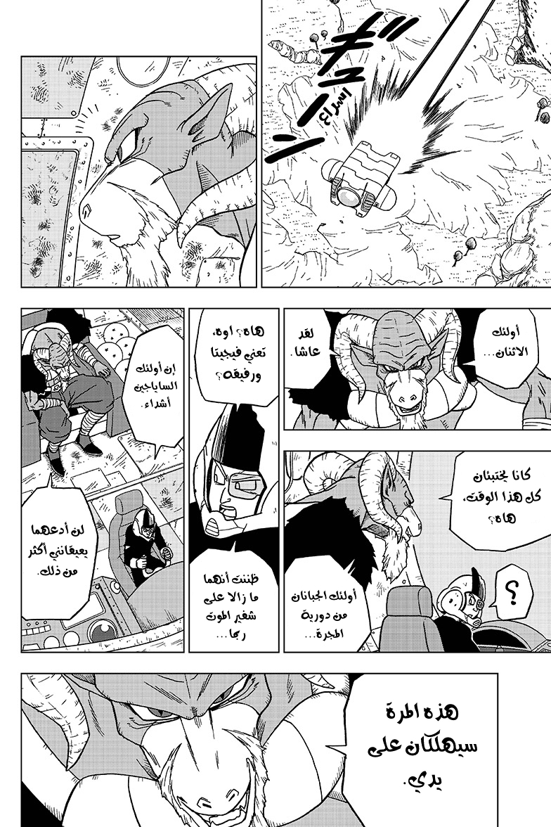 Read Dragon Ball Super AR Manga Online