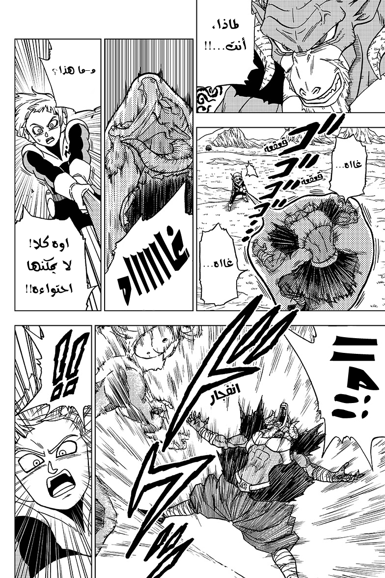 Read Dragon Ball Super AR Manga Online