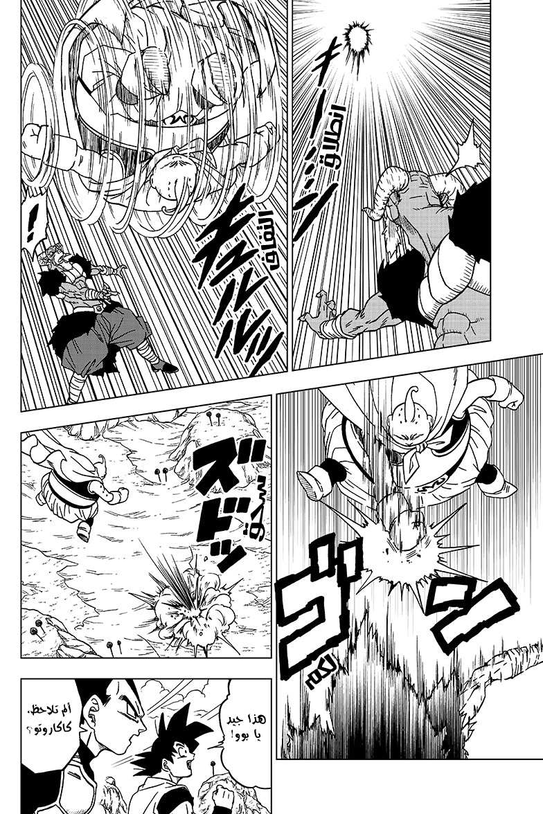 Read Dragon Ball Super AR Manga Online