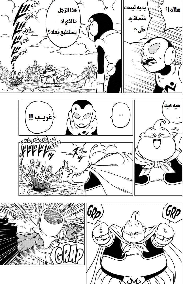 Read Dragon Ball Super AR Manga Online
