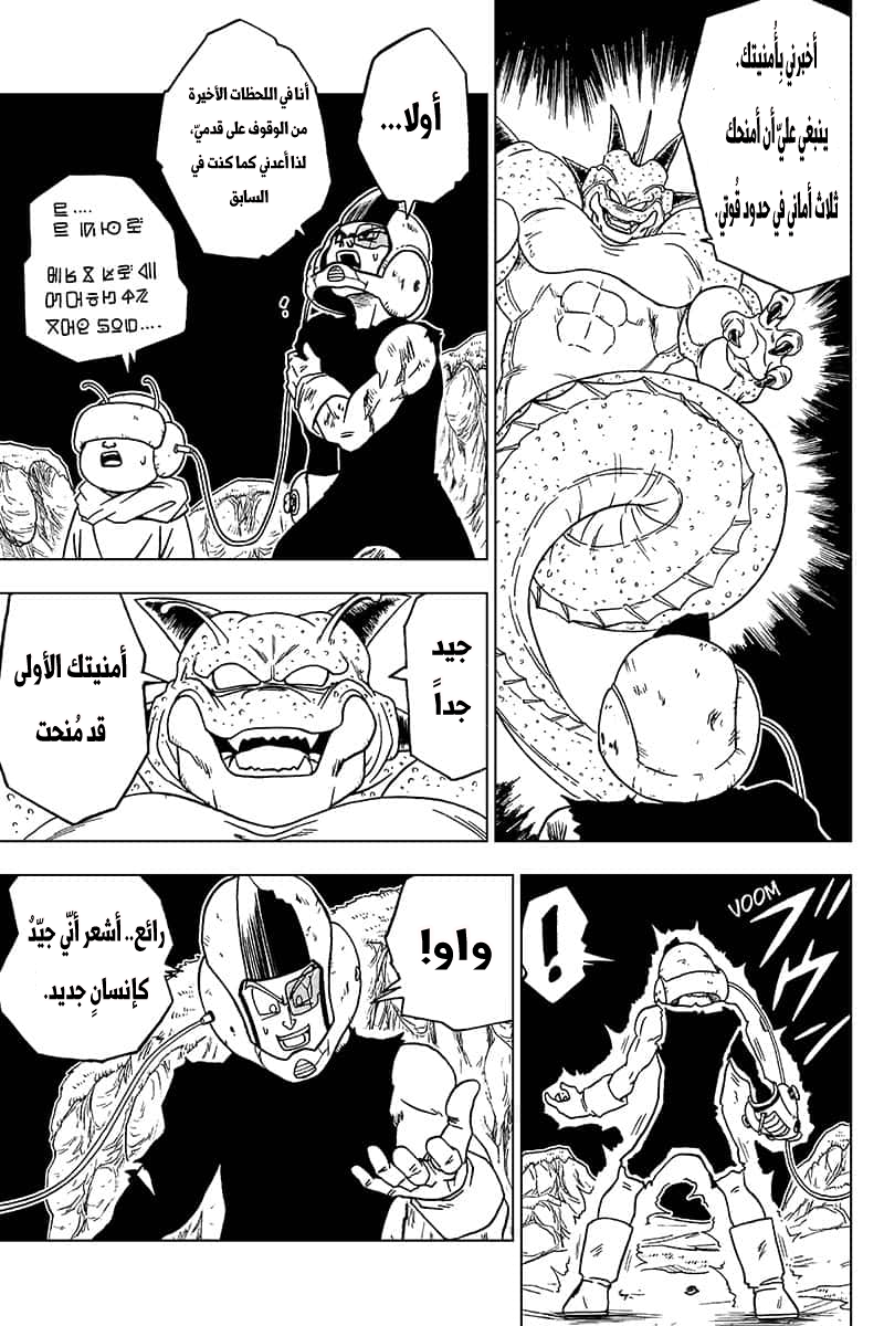 Read Dragon Ball Super AR Manga Online