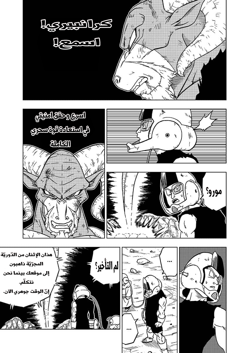 Read Dragon Ball Super AR Manga Online