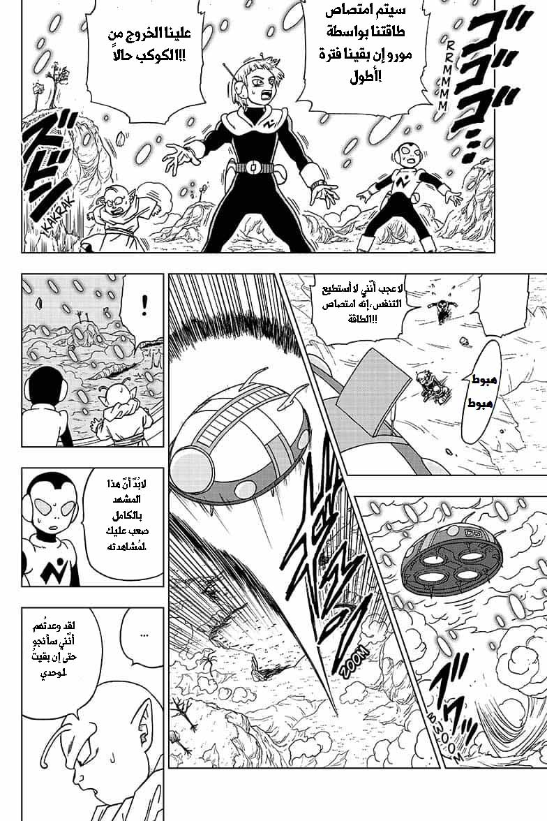 Read Dragon Ball Super AR Manga Online