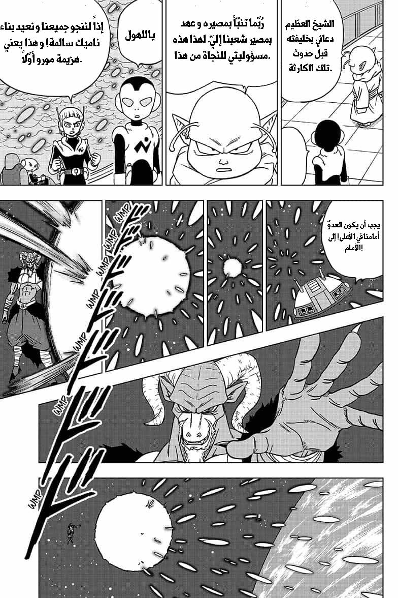 Read Dragon Ball Super AR Manga Online