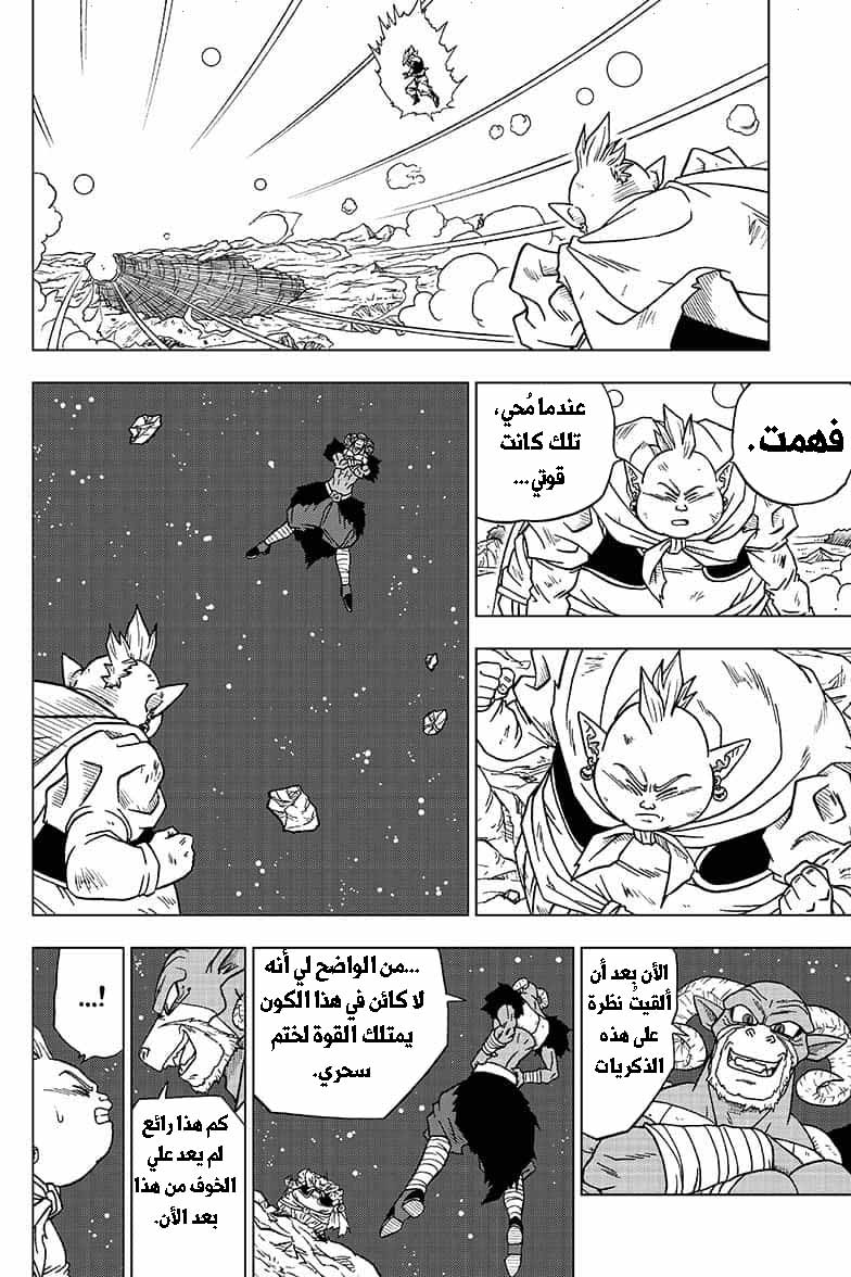 Read Dragon Ball Super AR Manga Online