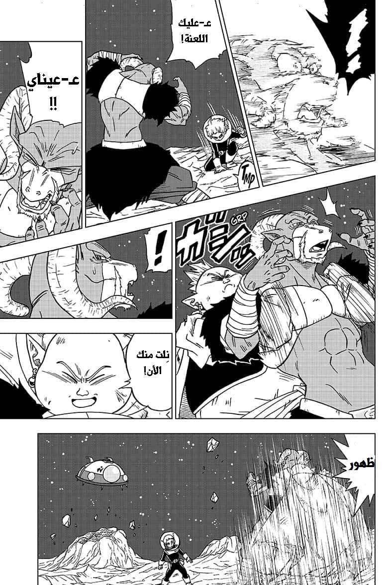 Read Dragon Ball Super AR Manga Online