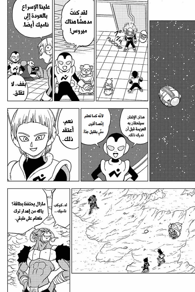 Read Dragon Ball Super AR Manga Online