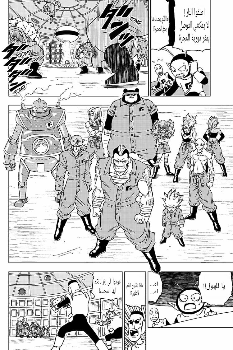 Read Dragon Ball Super AR Manga Online