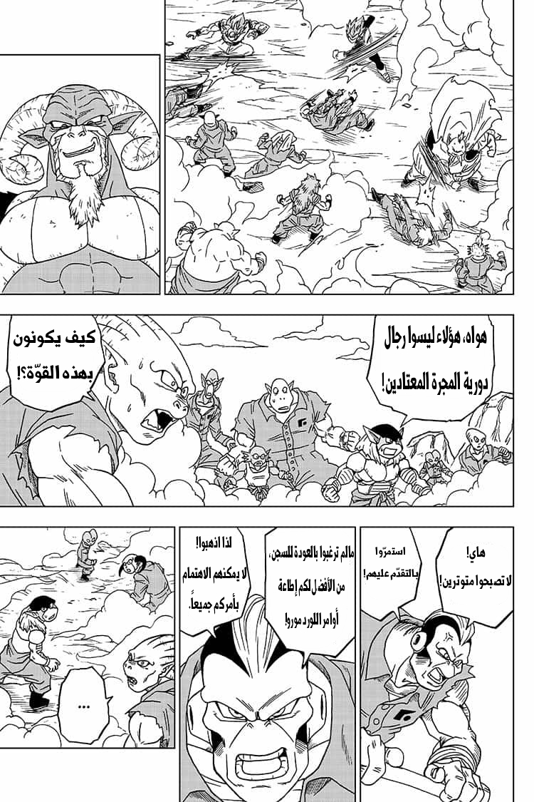 Read Dragon Ball Super AR Manga Online