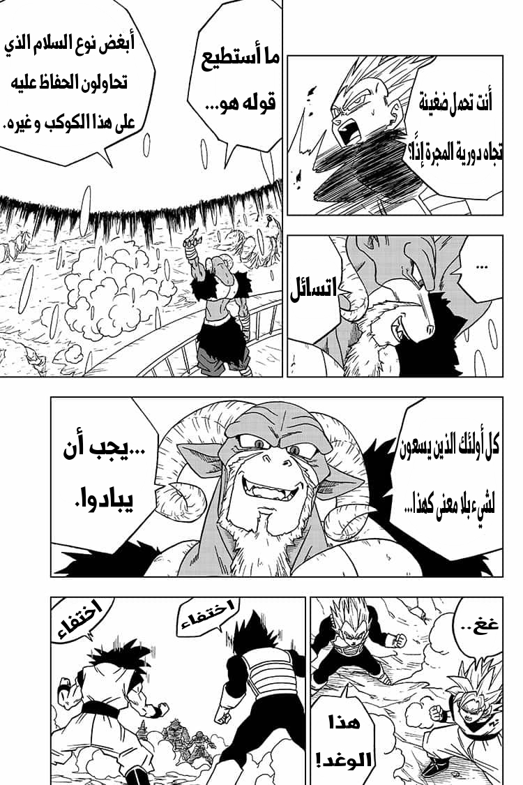 Read Dragon Ball Super AR Manga Online