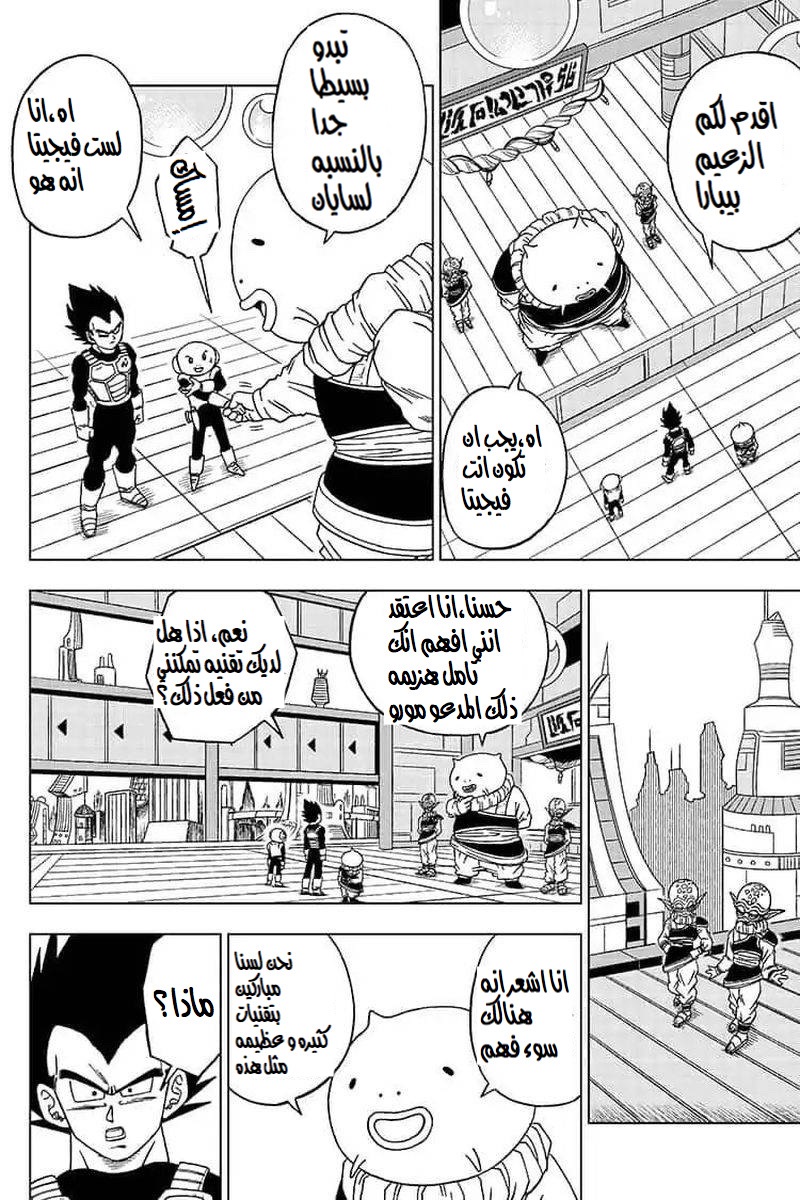 Read Dragon Ball Super AR Manga Online