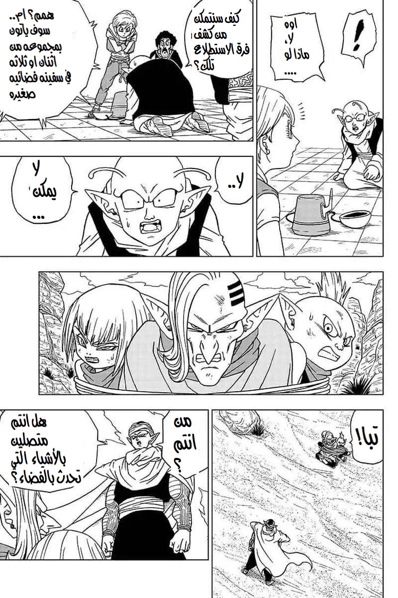 Read Dragon Ball Super AR Manga Online