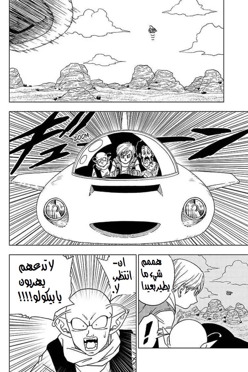 Read Dragon Ball Super AR Manga Online