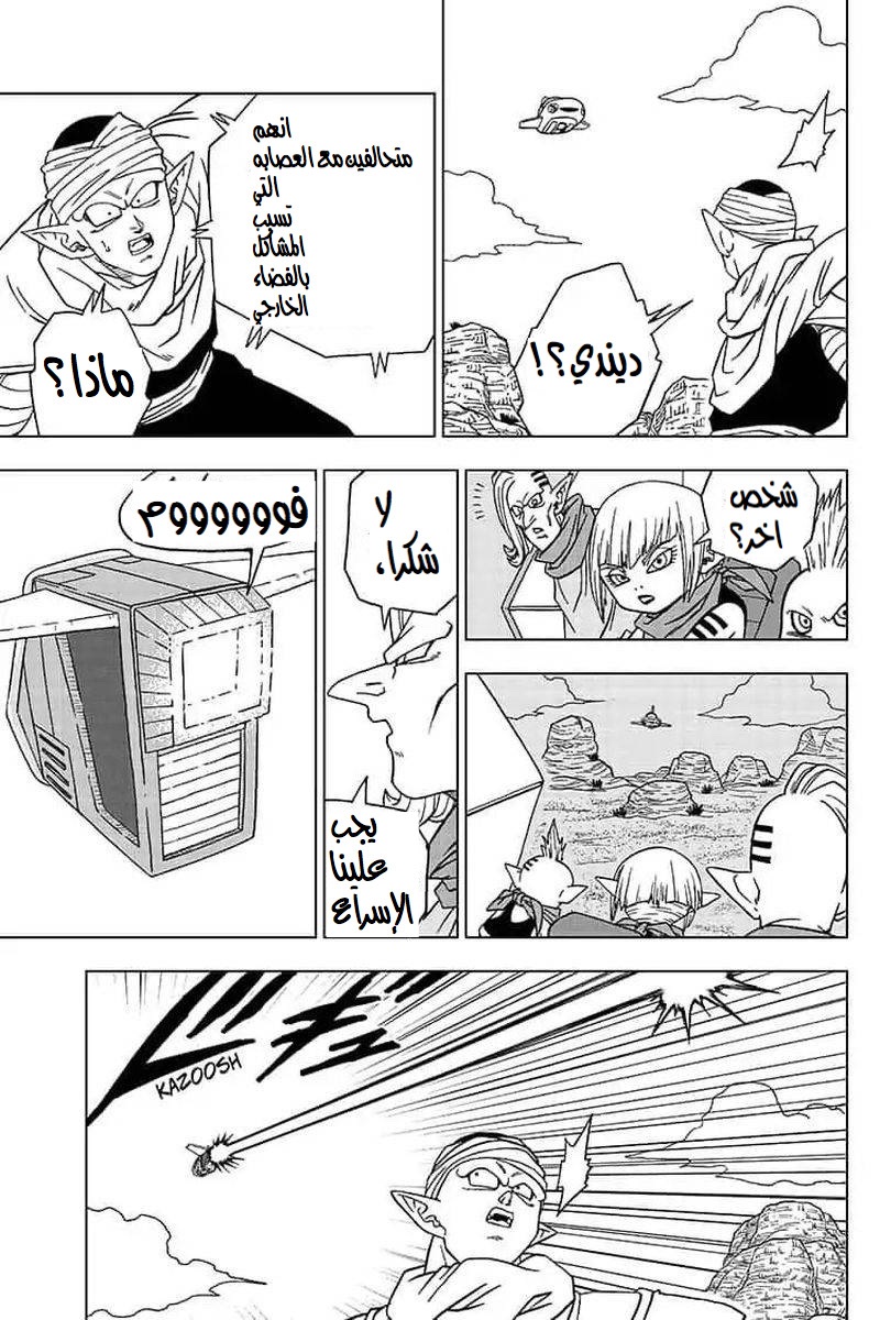 Read Dragon Ball Super AR Manga Online