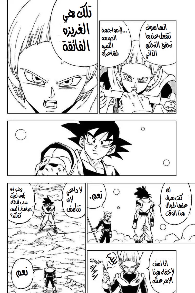 Read Dragon Ball Super AR Manga Online