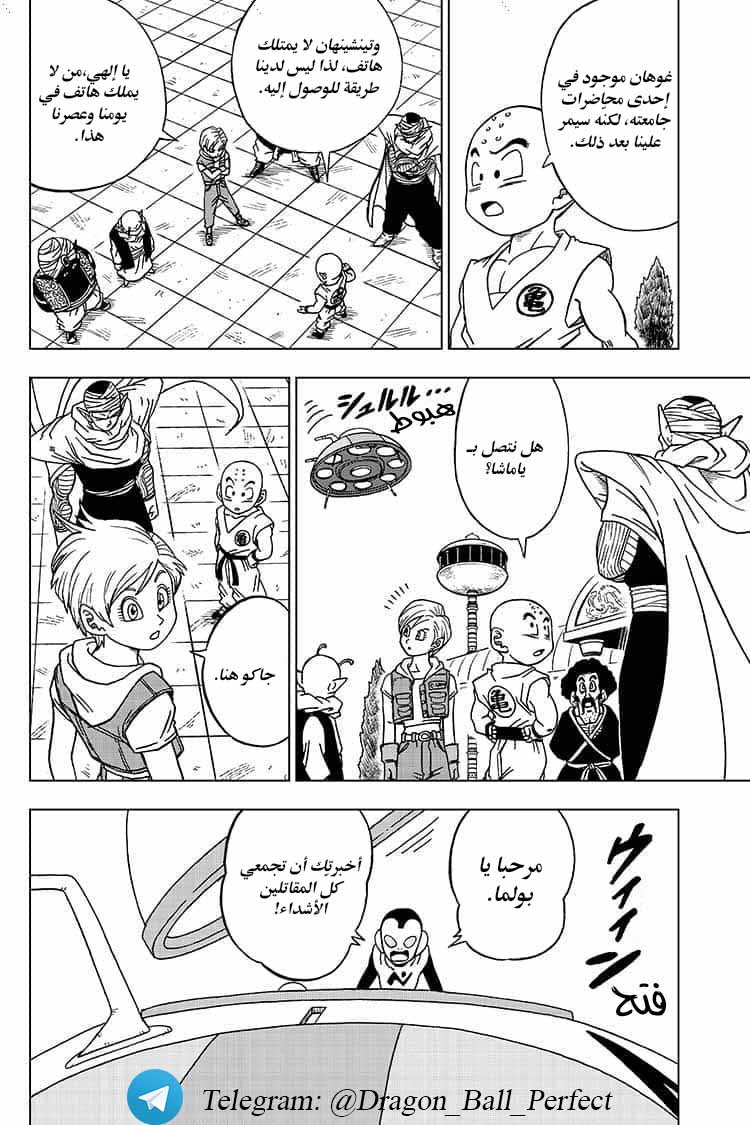 Read Dragon Ball Super AR Manga Online