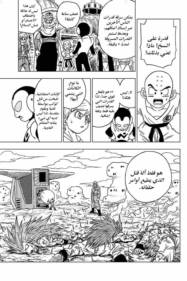 Read Dragon Ball Super AR Manga Online