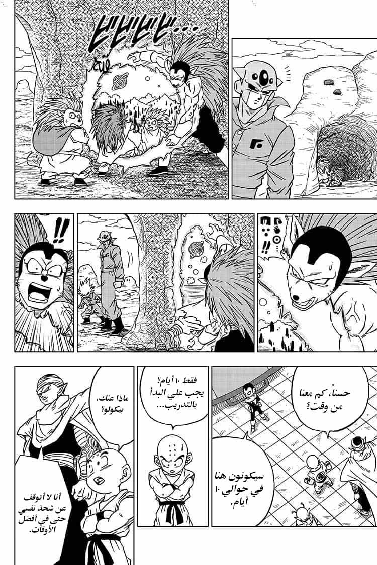Read Dragon Ball Super AR Manga Online
