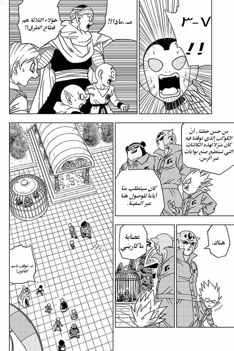Read Dragon Ball Super AR Manga Online