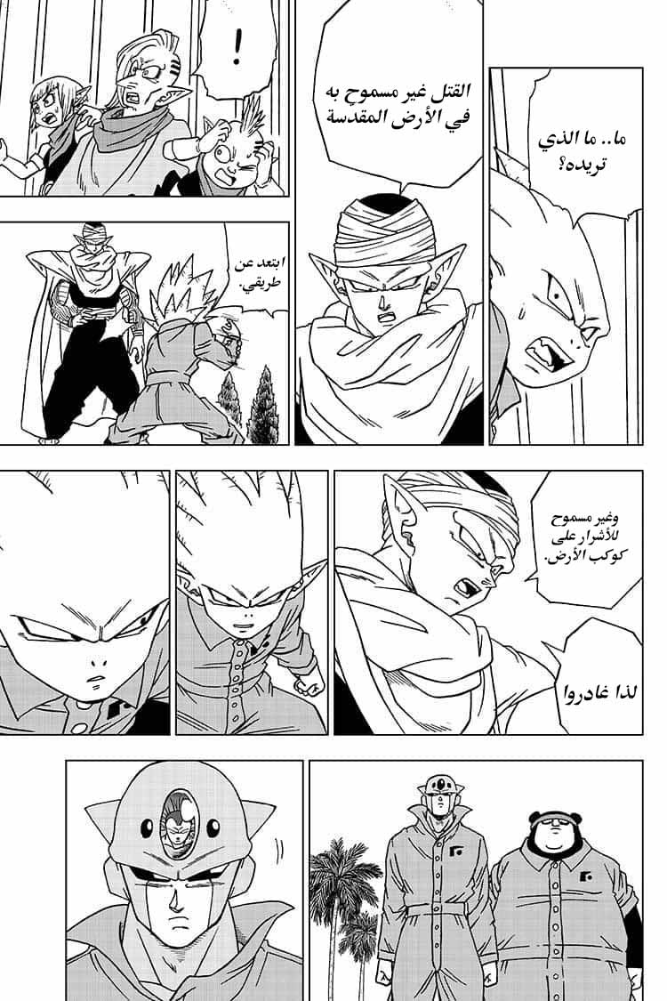 Read Dragon Ball Super AR Manga Online