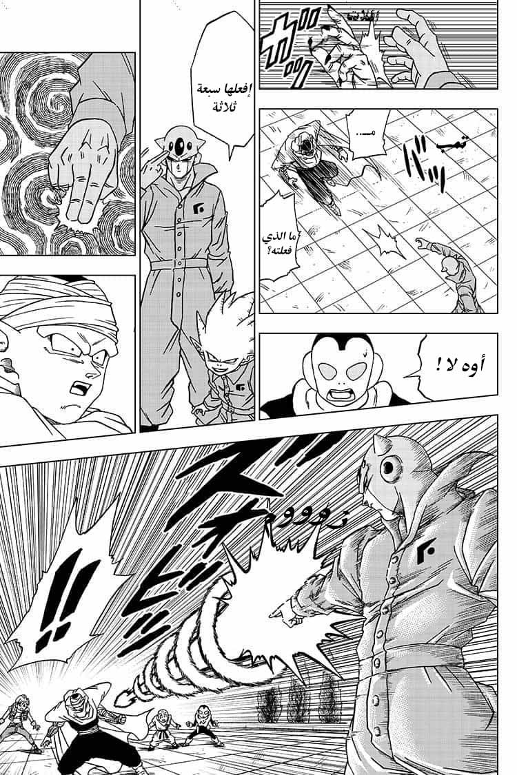 Read Dragon Ball Super AR Manga Online
