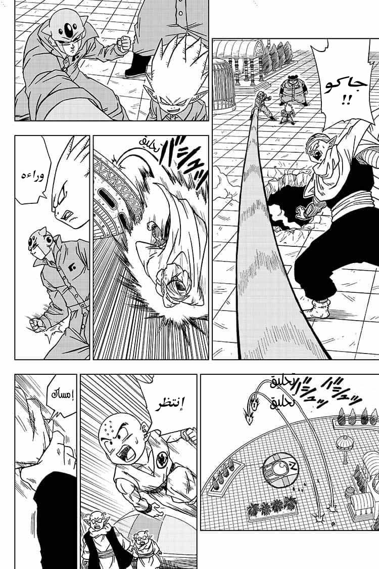 Read Dragon Ball Super AR Manga Online