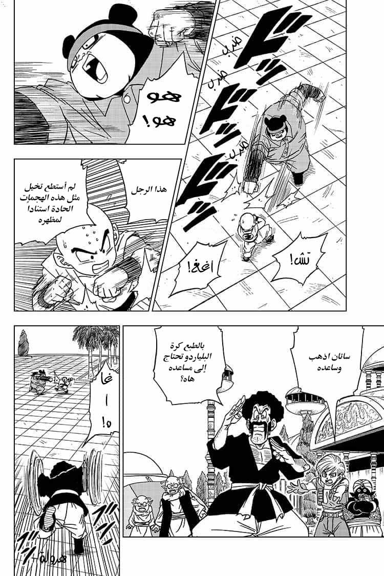 Read Dragon Ball Super AR Manga Online