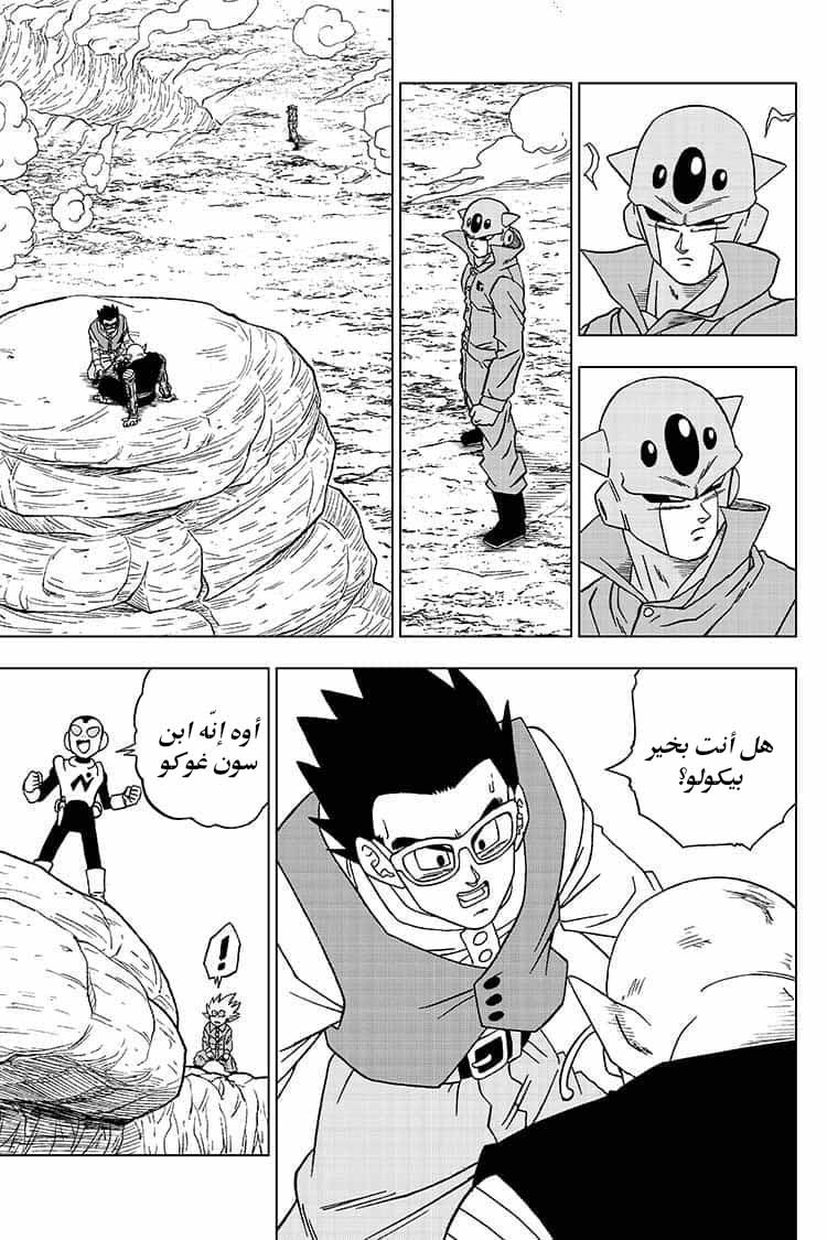 Read Dragon Ball Super AR Manga Online