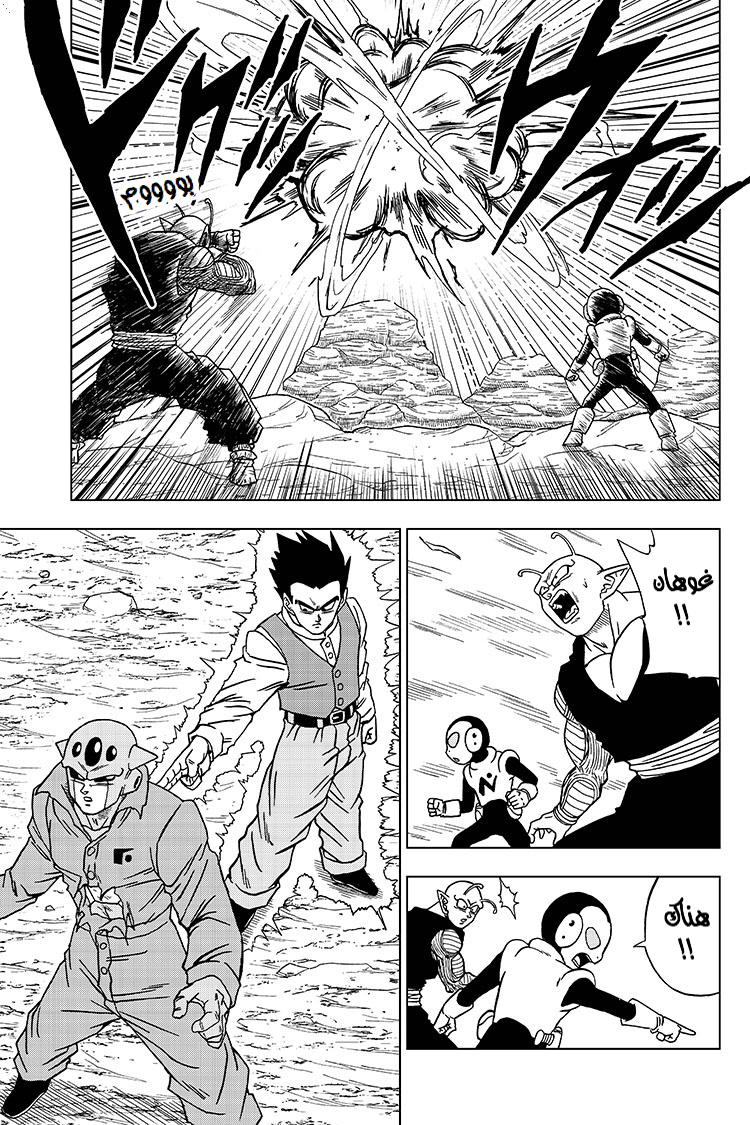Read Dragon Ball Super AR Manga Online