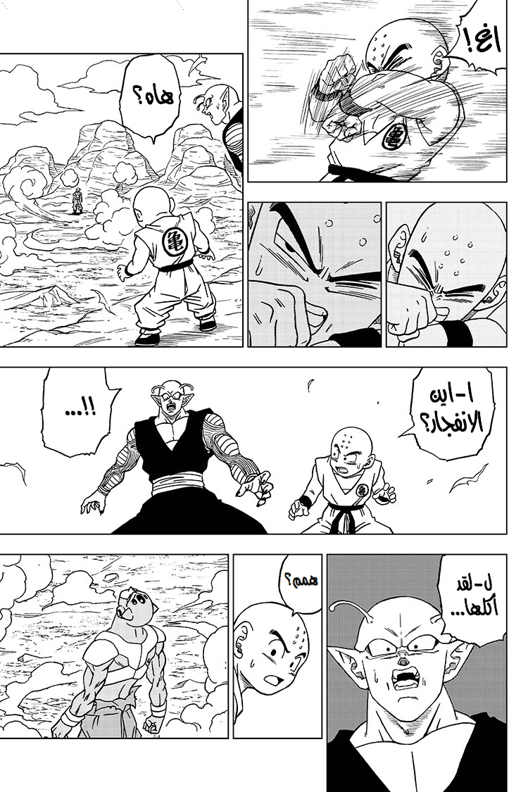 Read Dragon Ball Super AR Manga Online