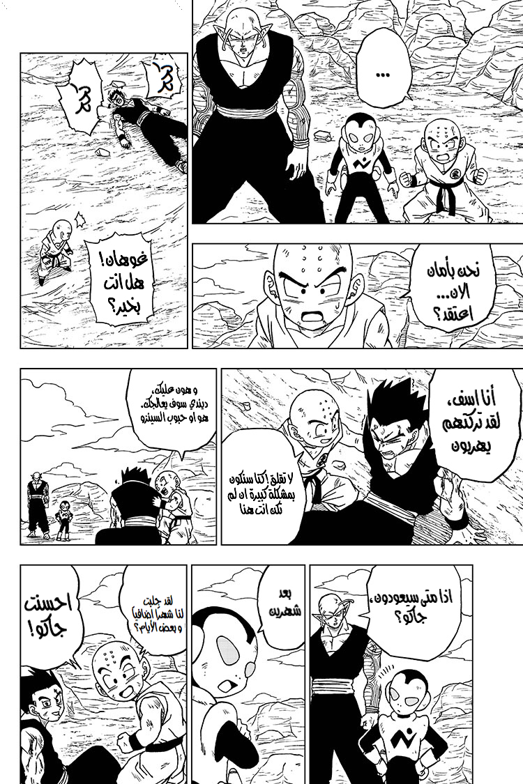 Read Dragon Ball Super AR Manga Online