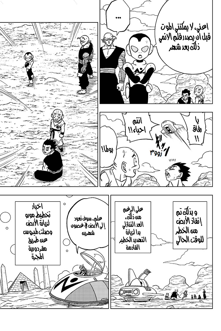 Read Dragon Ball Super AR Manga Online