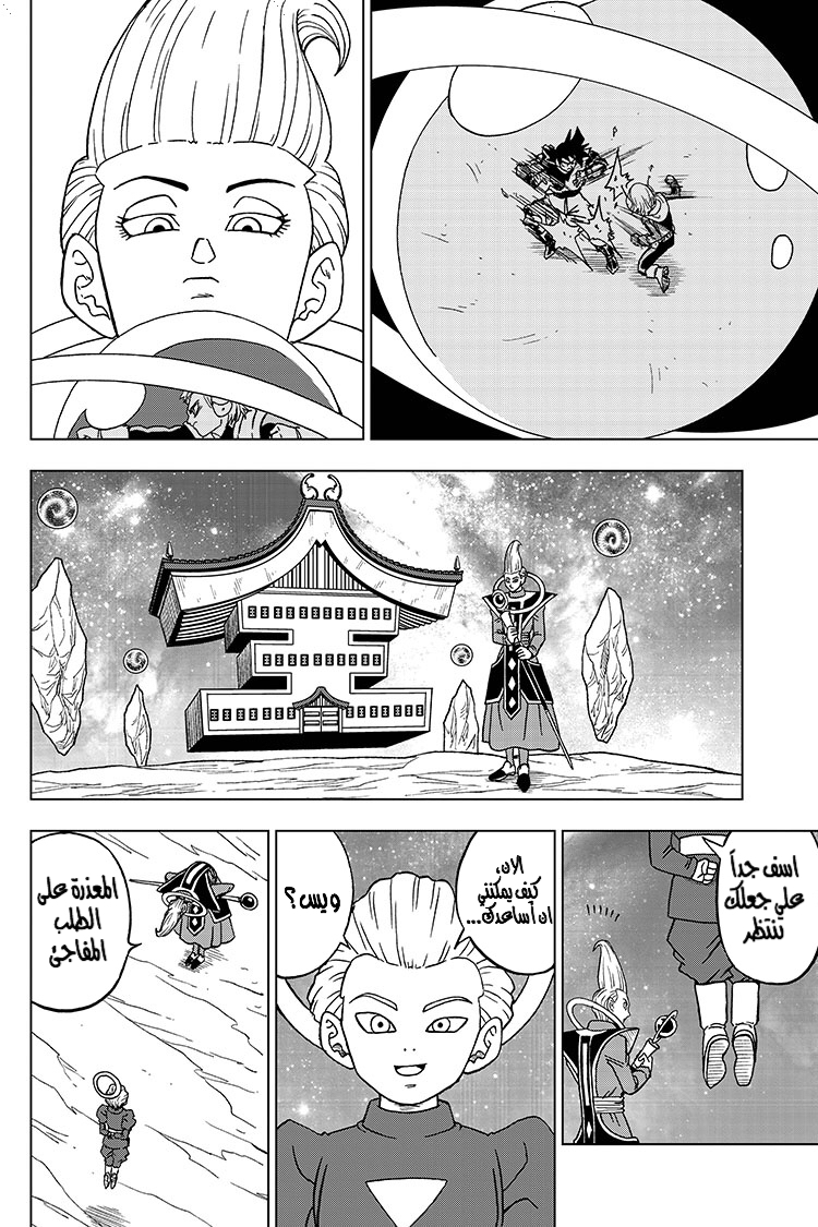 Read Dragon Ball Super AR Manga Online