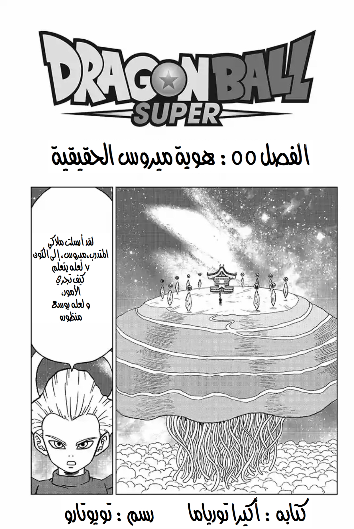 Read Dragon Ball Super AR Manga Online