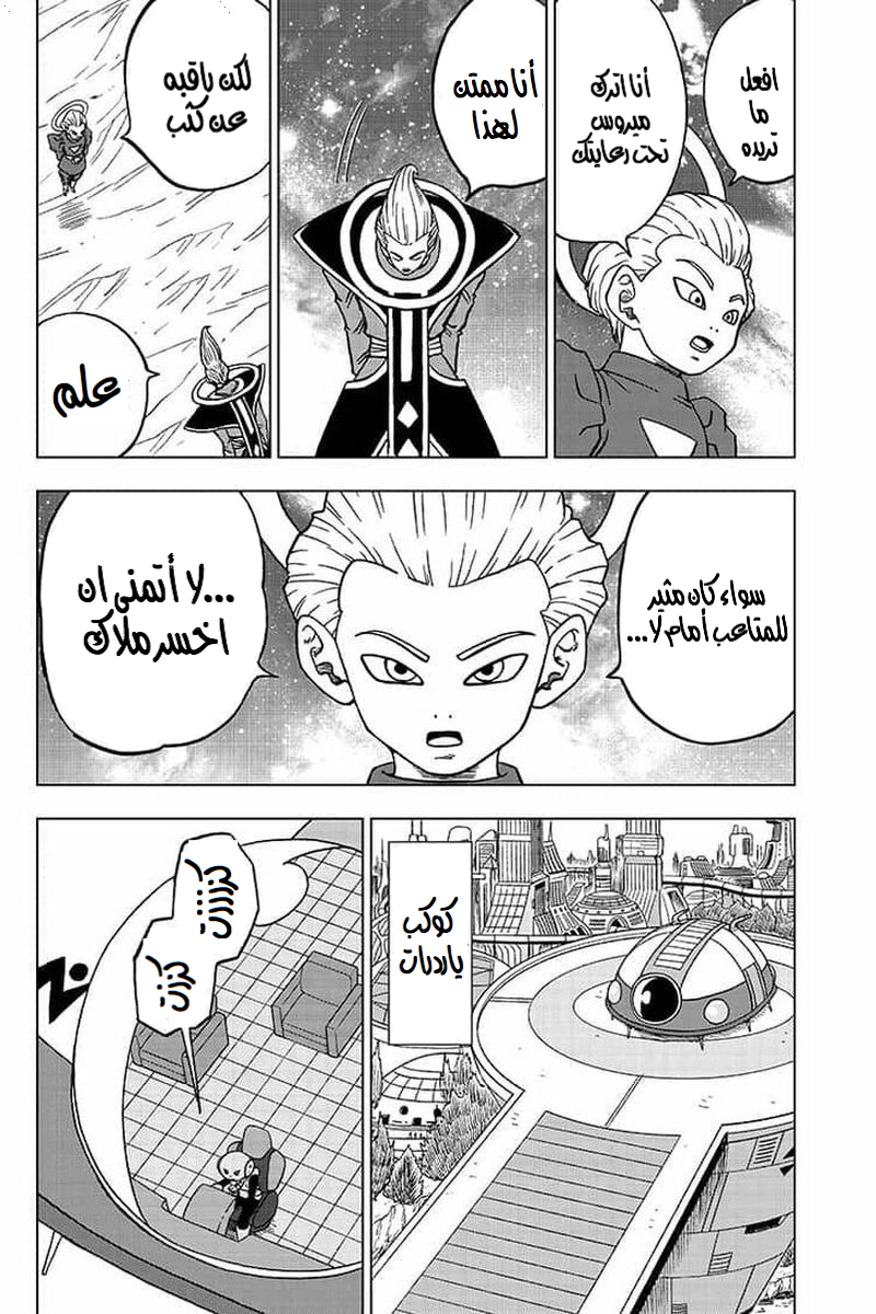 Read Dragon Ball Super AR Manga Online