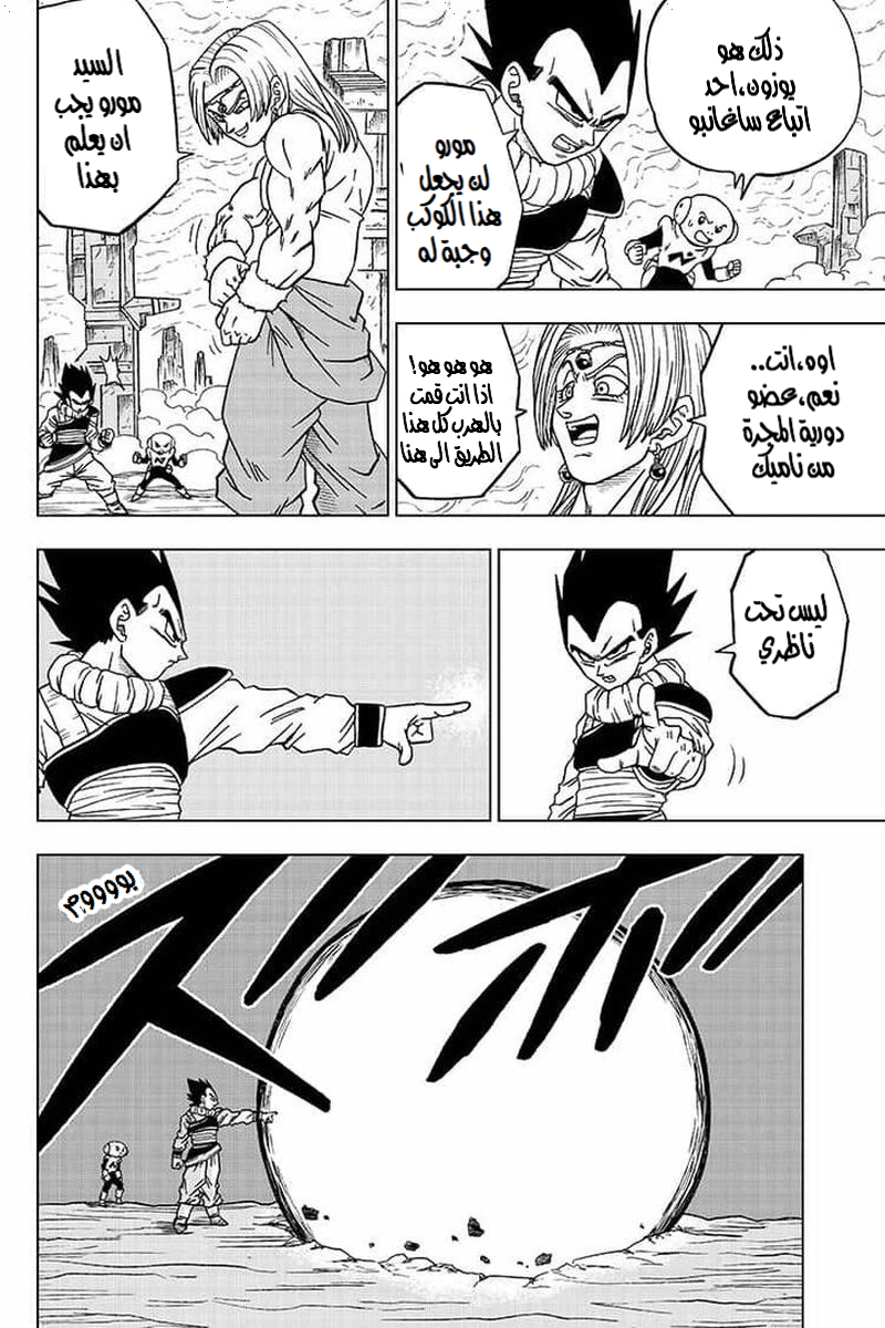 Read Dragon Ball Super AR Manga Online
