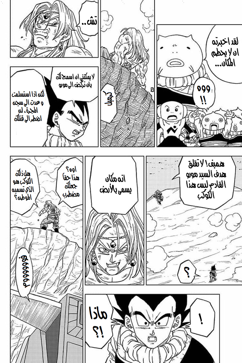 Read Dragon Ball Super AR Manga Online