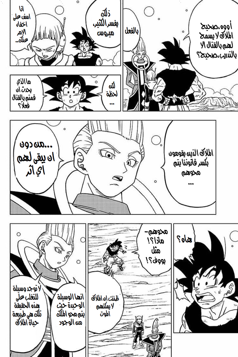 Read Dragon Ball Super AR Manga Online