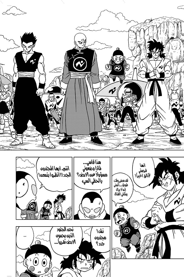 Read Dragon Ball Super AR Manga Online
