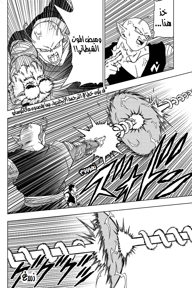 Read Dragon Ball Super AR Manga Online