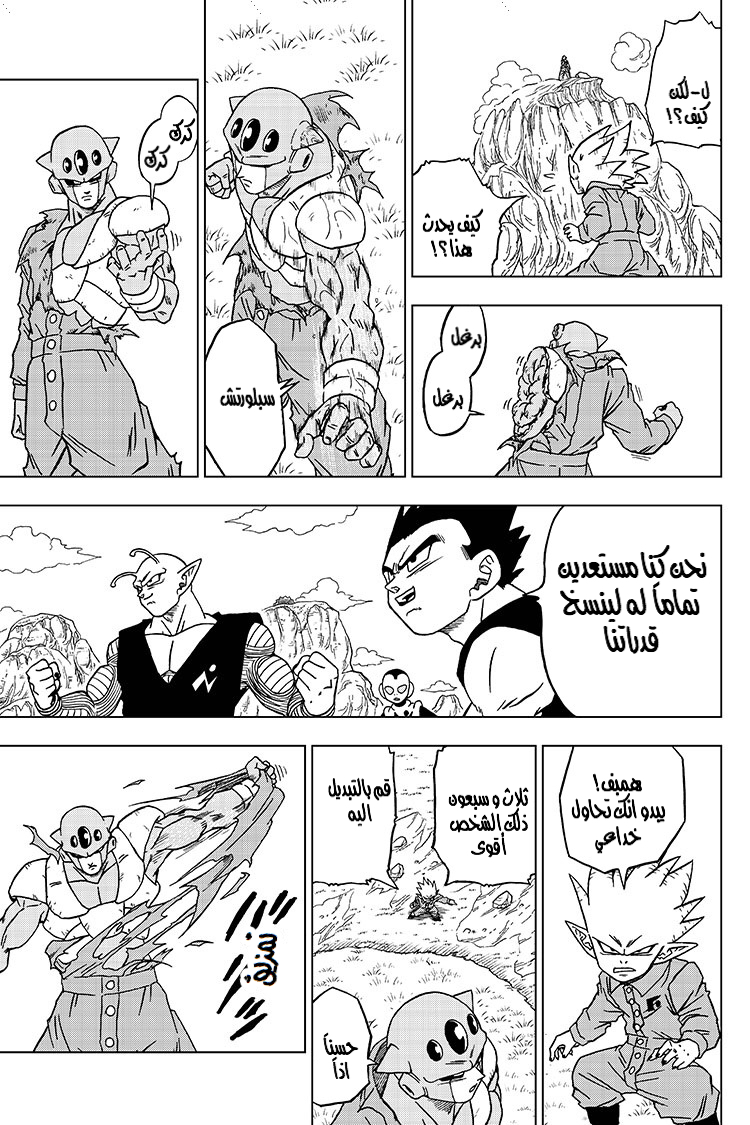 Read Dragon Ball Super AR Manga Online