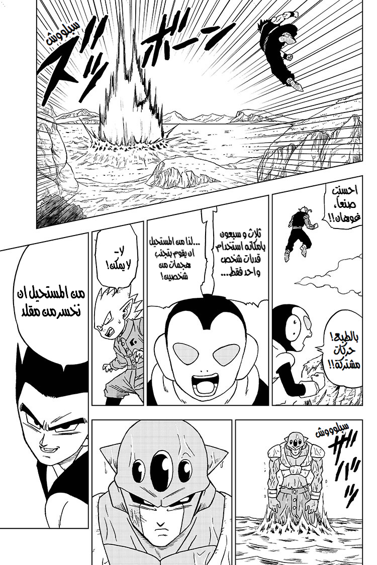Read Dragon Ball Super AR Manga Online